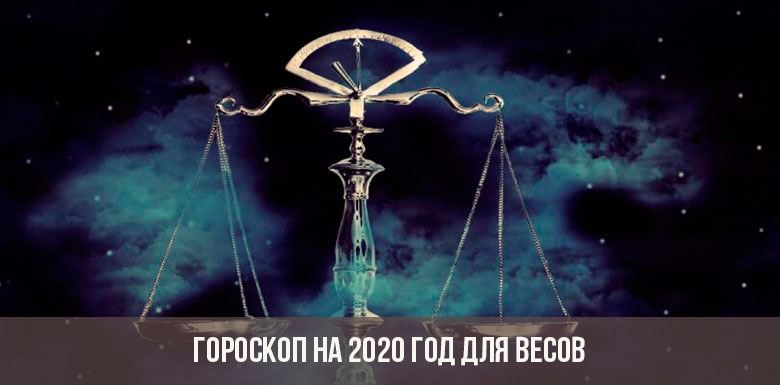 Картинки по запросу "Гороскоп на 2020 год Весы: подробный гороскоп для знака Зодиака""